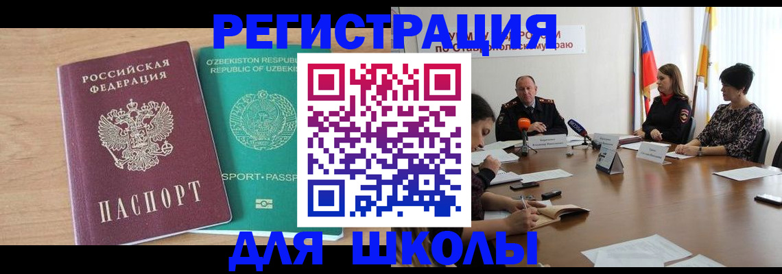 прописка ребенка в Калачинске