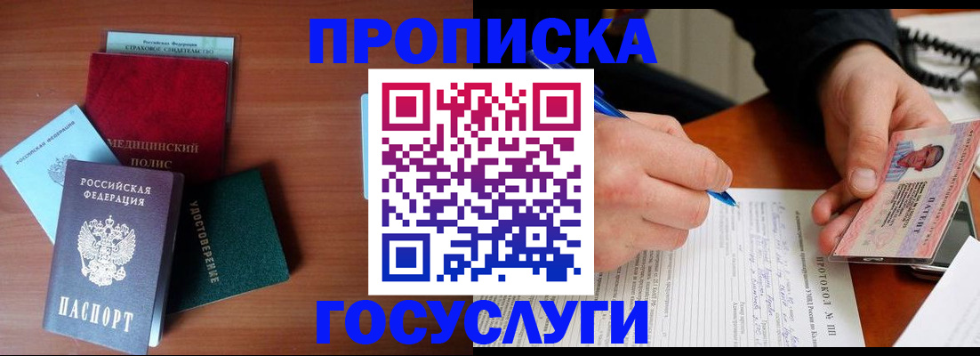 временная регистрация недорого в Калачинске