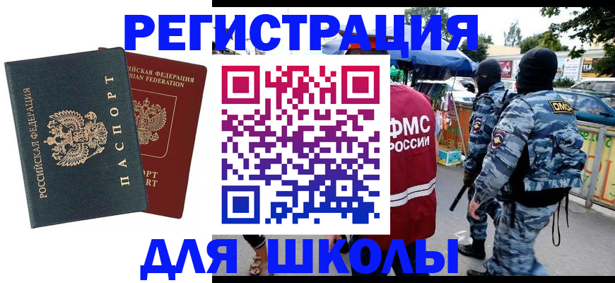 прописка иностранных граждан в Калачинске