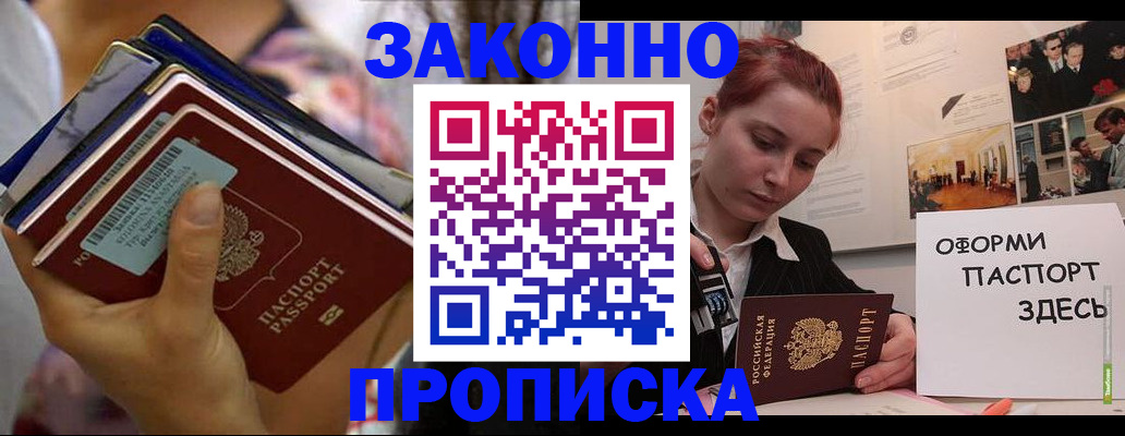 прописка в квартире в Калачинске