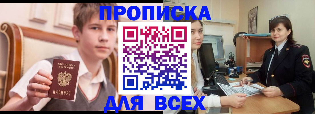 временная регистрация для школы в Калачинске