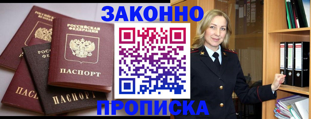 купить прописку в Калачинске