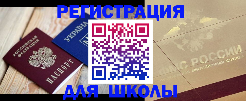 временная регистрация в Калачинске