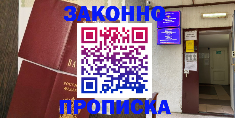 временная регистрация 2025 в Калачинске