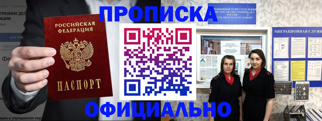 прописка гарантия в Калачинске