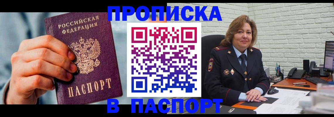 временная регистрация для всех в Калачинске